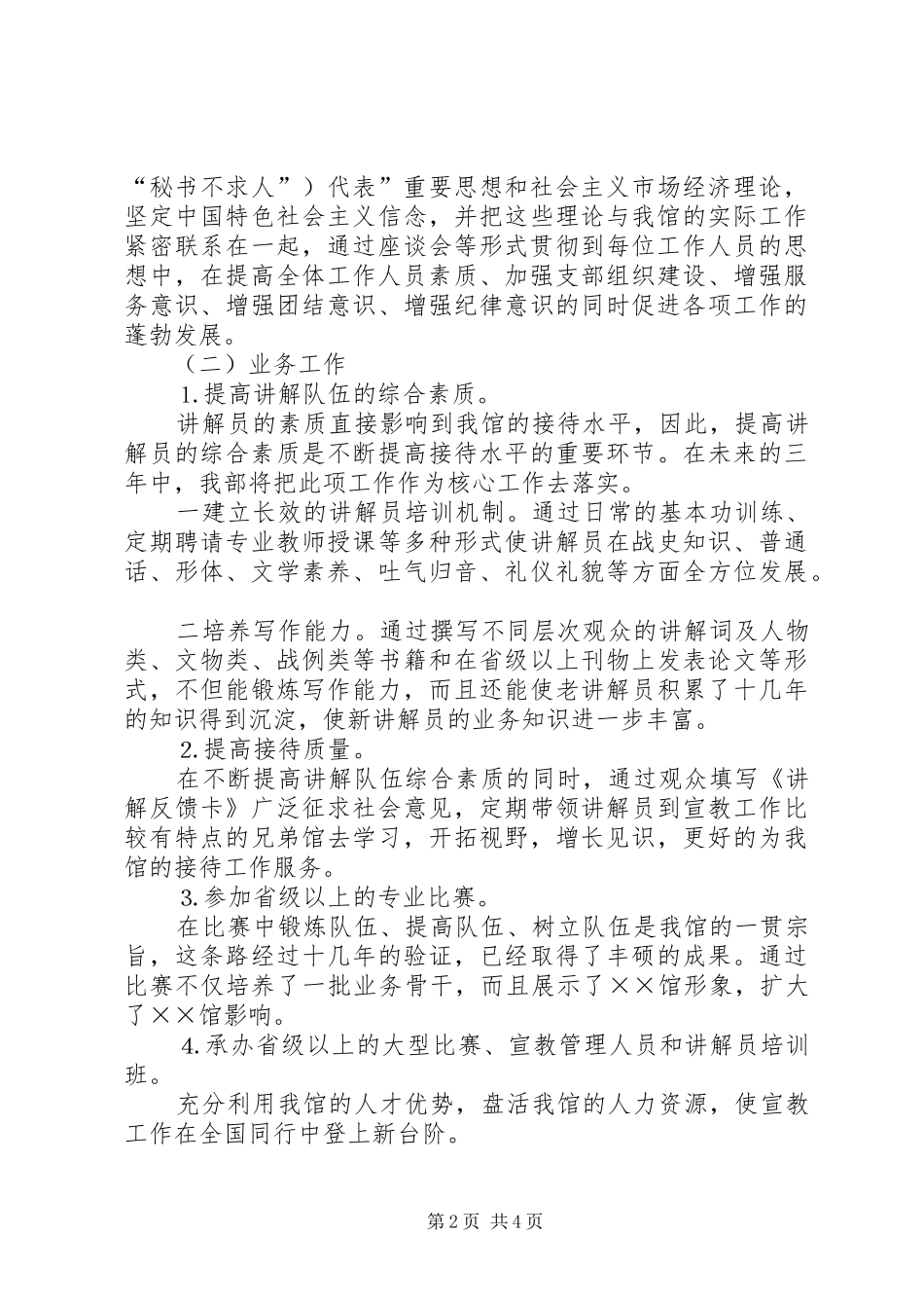 展览馆宣教部三年工作规划_第2页