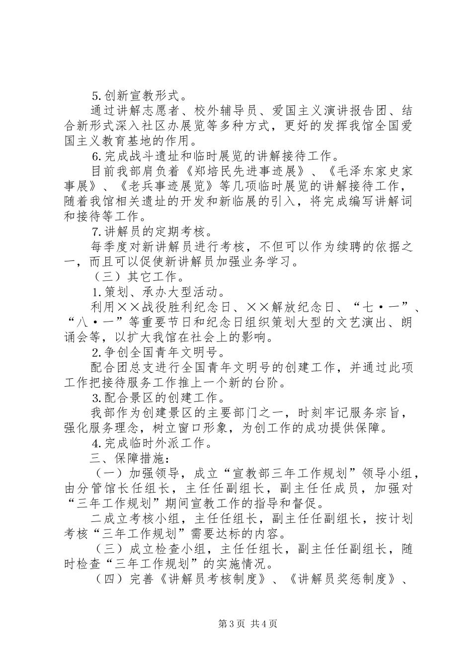 展览馆宣教部三年工作规划_第3页