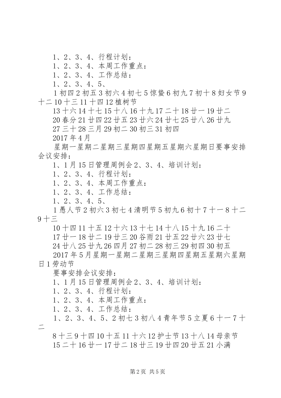 最新XX年度行事历(会议安排、培训安排、行程安排)_第2页