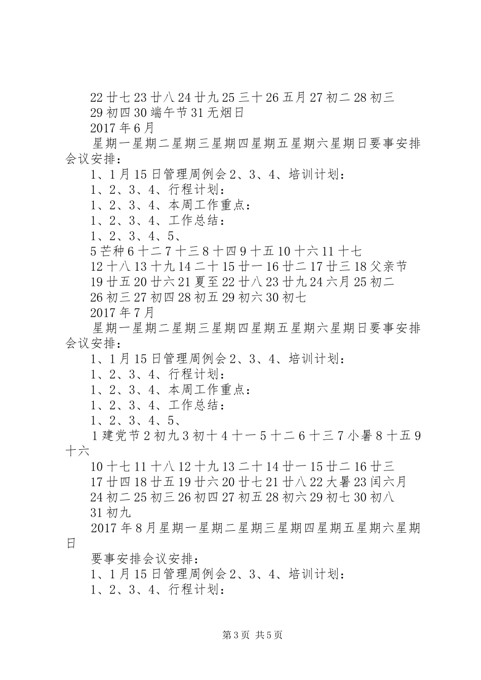 最新XX年度行事历(会议安排、培训安排、行程安排)_第3页