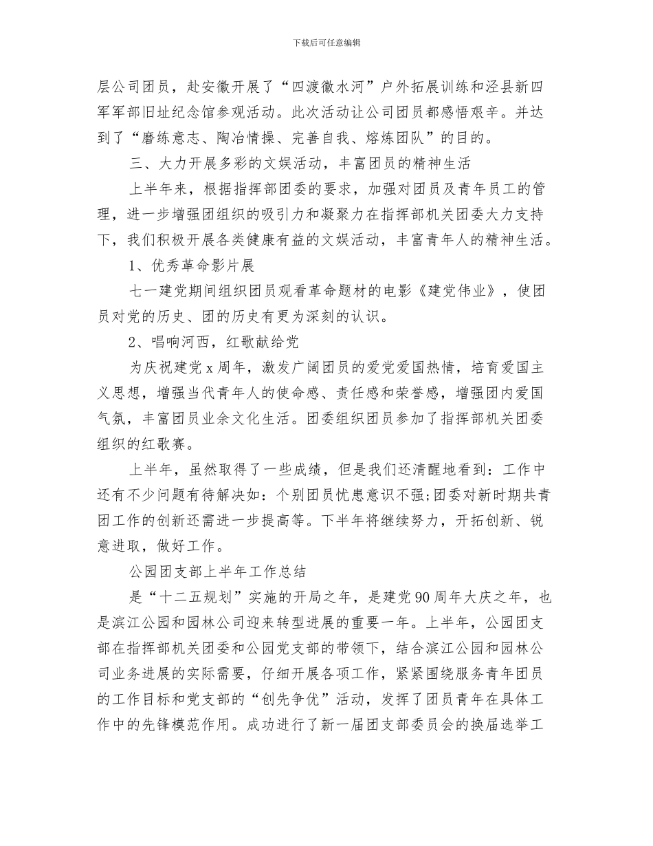 团支部上半年工作总结与团支部上半年工作总结4篇汇编_第3页