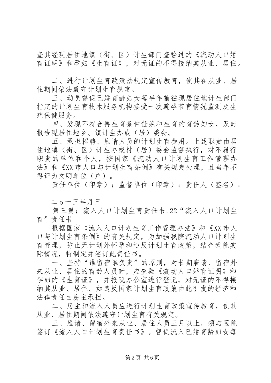流入人口计划生育管理责任书_第2页