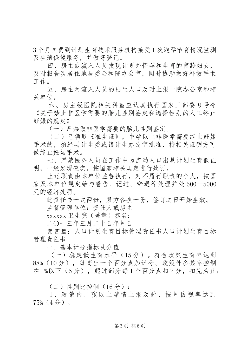 流入人口计划生育管理责任书_第3页