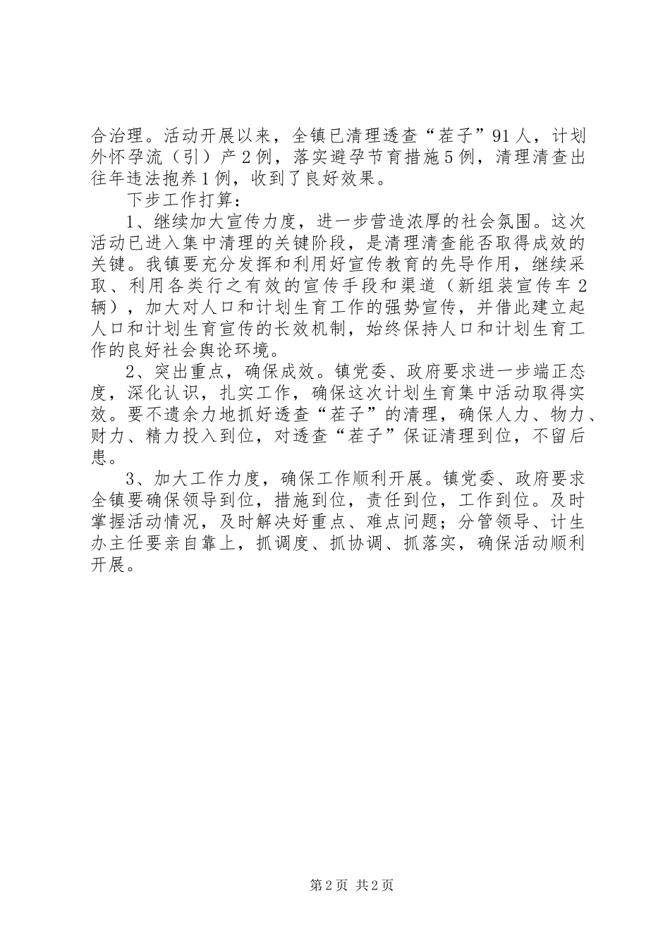 计划生育集中活动开展情况汇报_第2页