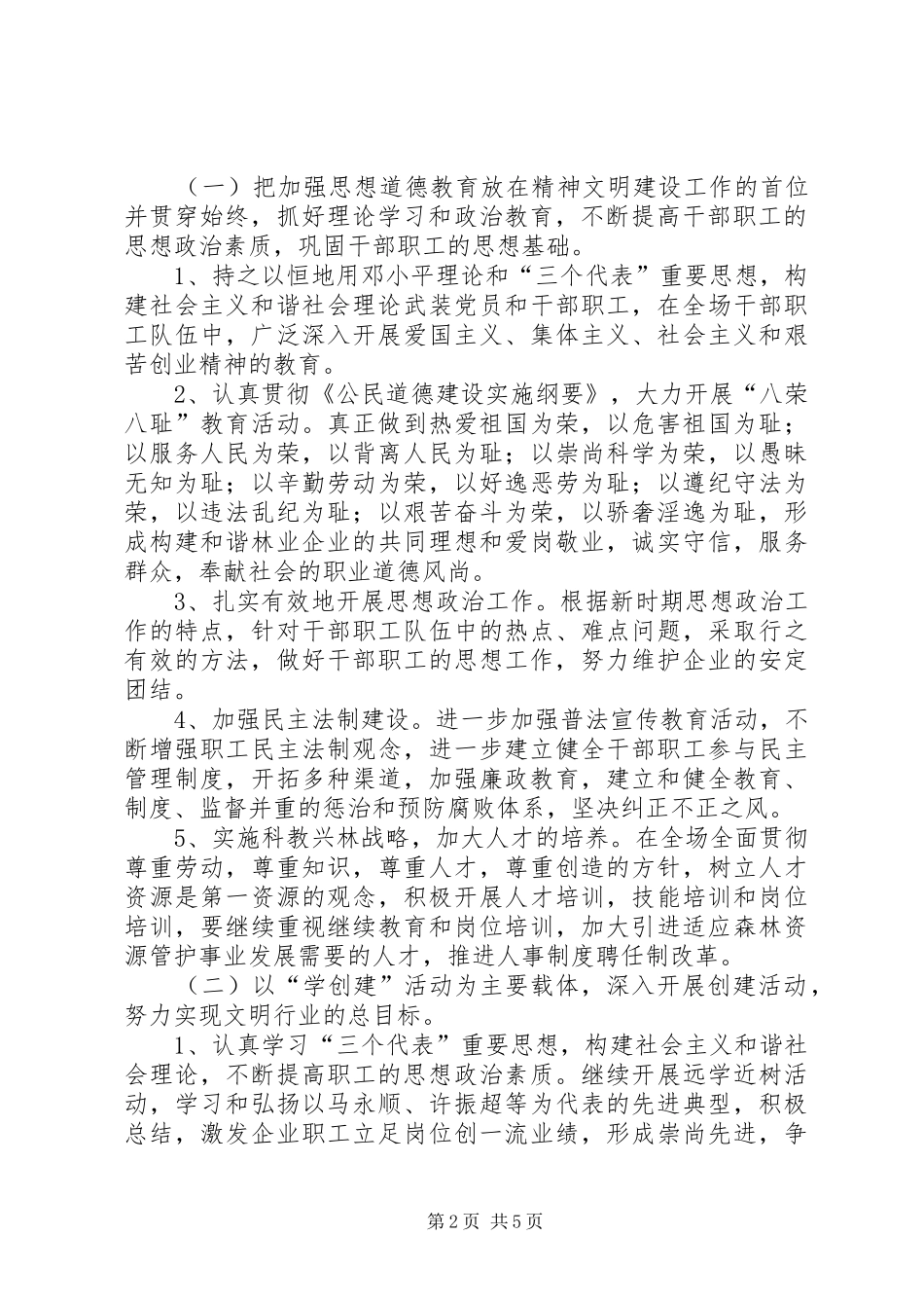 林业系统精神文明建设“十一五”规划_第2页