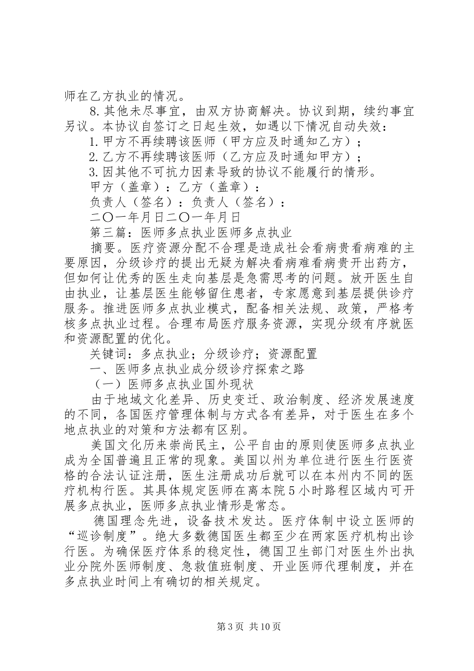 永和卫生院多点执业工作安排_第3页