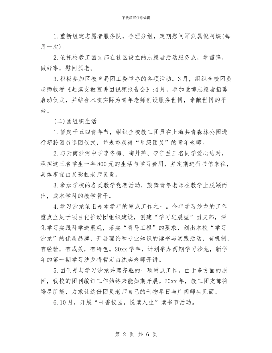 团支部2024年度计划与团支部2024年度计划1汇编_第2页