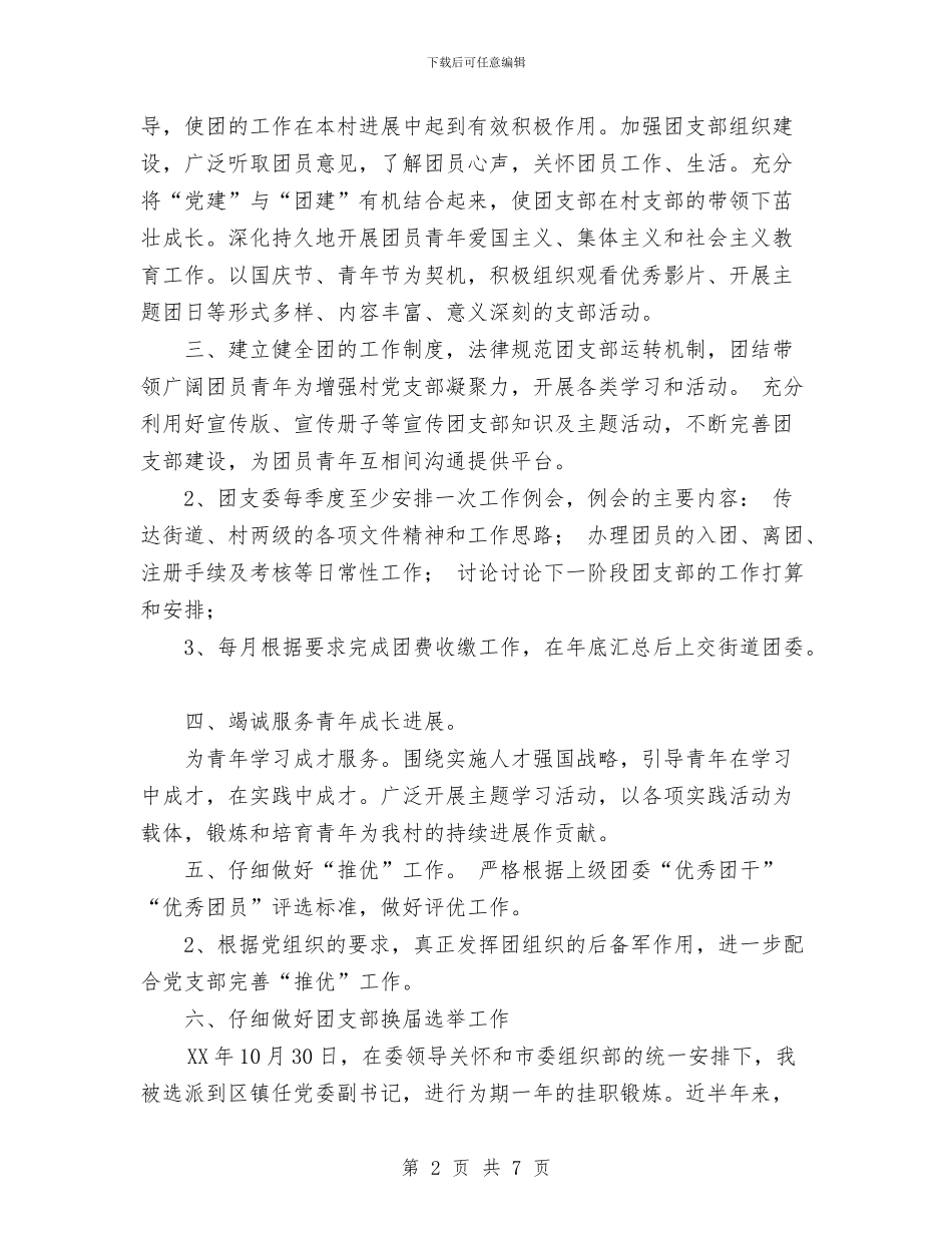 团支部2024年终工作总结与团支部2024年终总结范文汇编_第2页