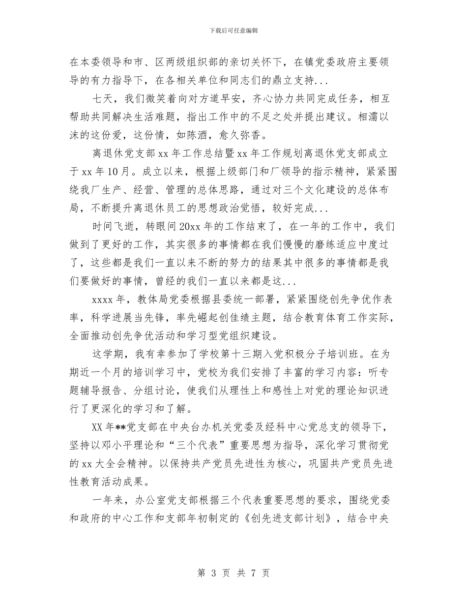 团支部2024年终工作总结与团支部2024年终总结范文汇编_第3页