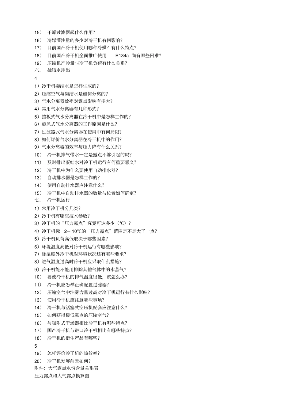 冷干机常见问题_第3页