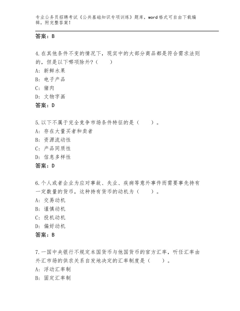 2024年河北省定州市公务员招聘考试《公共基础知识专项训练》真题【全优】_第2页