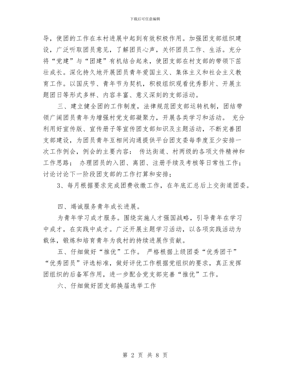 团支部2024年度工作总结参考与团支部个人工作总结汇编_第2页