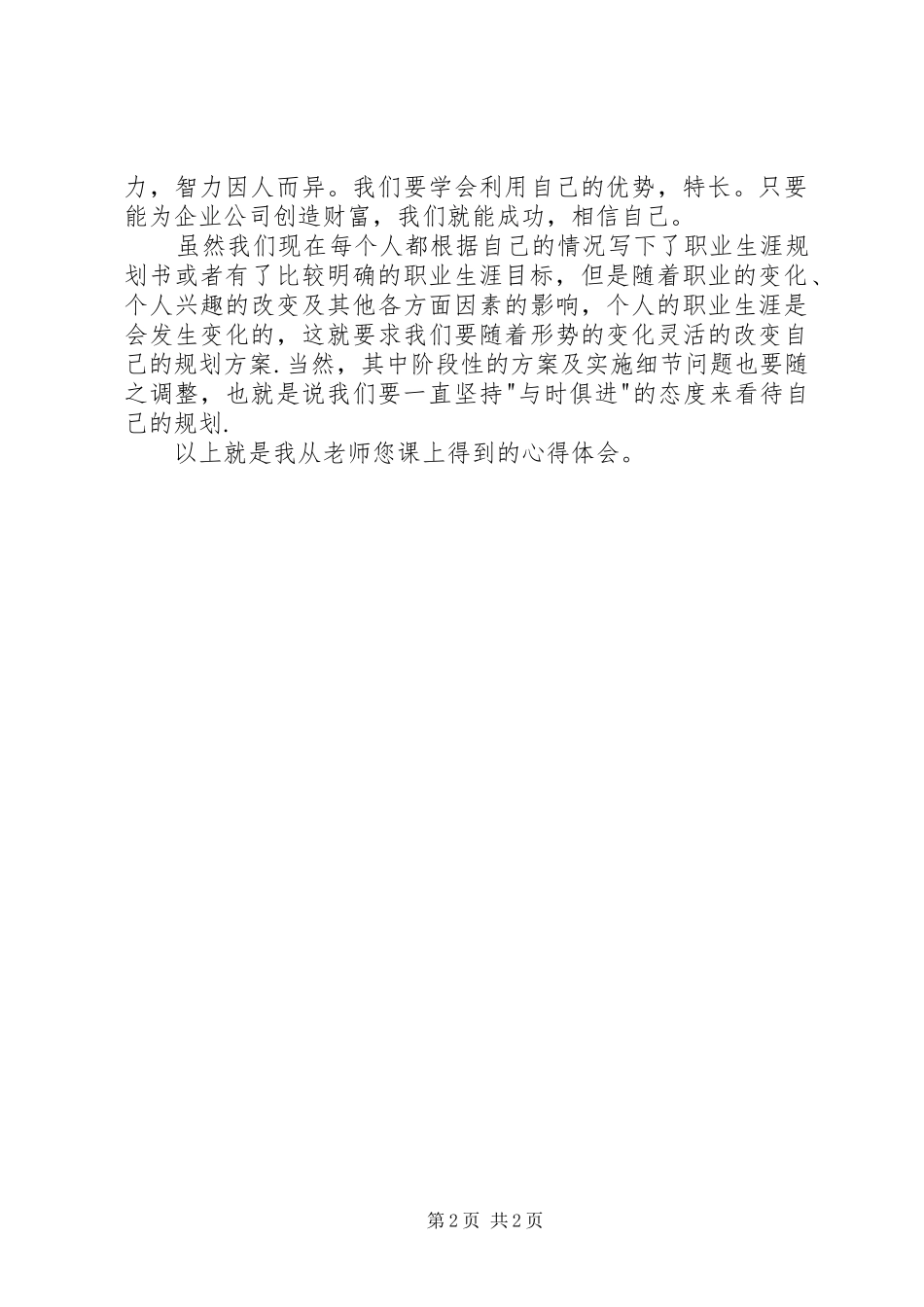 职业规划心得体会_第2页
