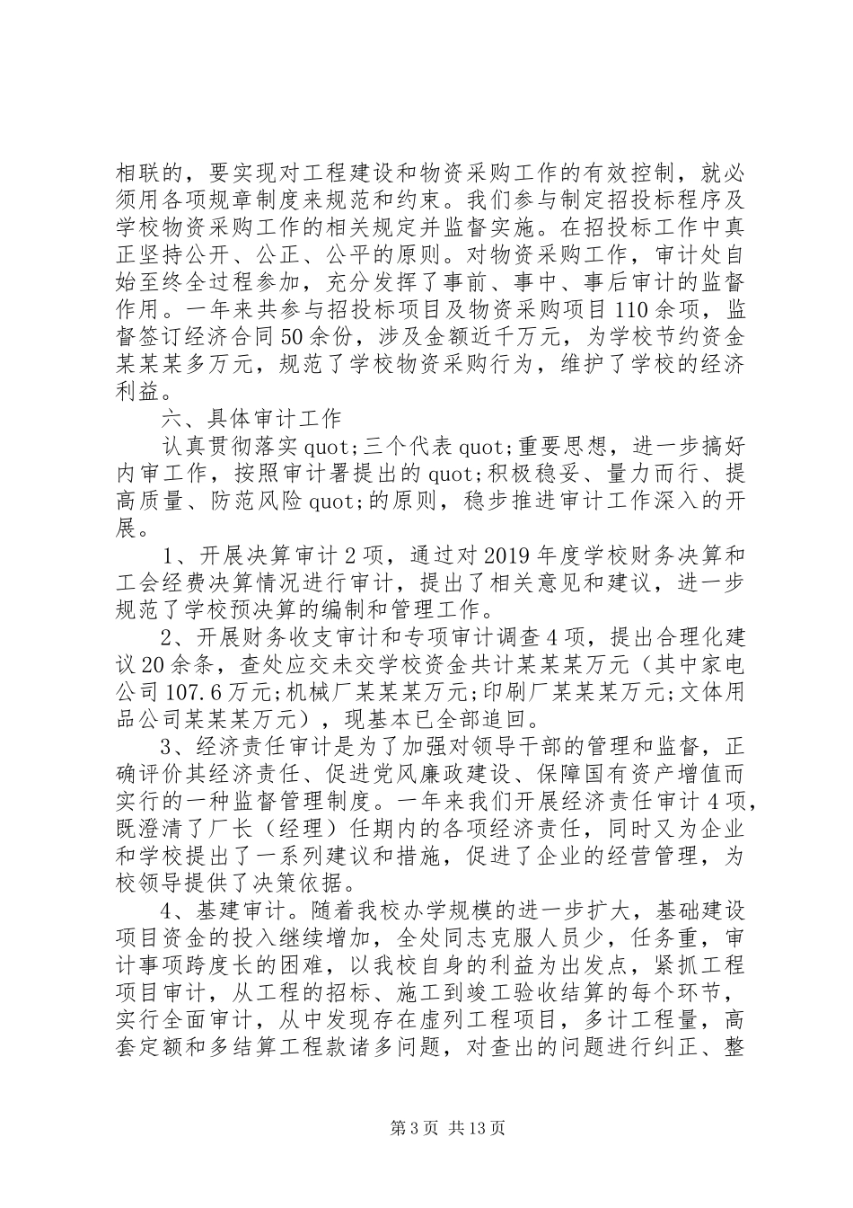 审计部门年终个人工作总结与计划范例_第3页