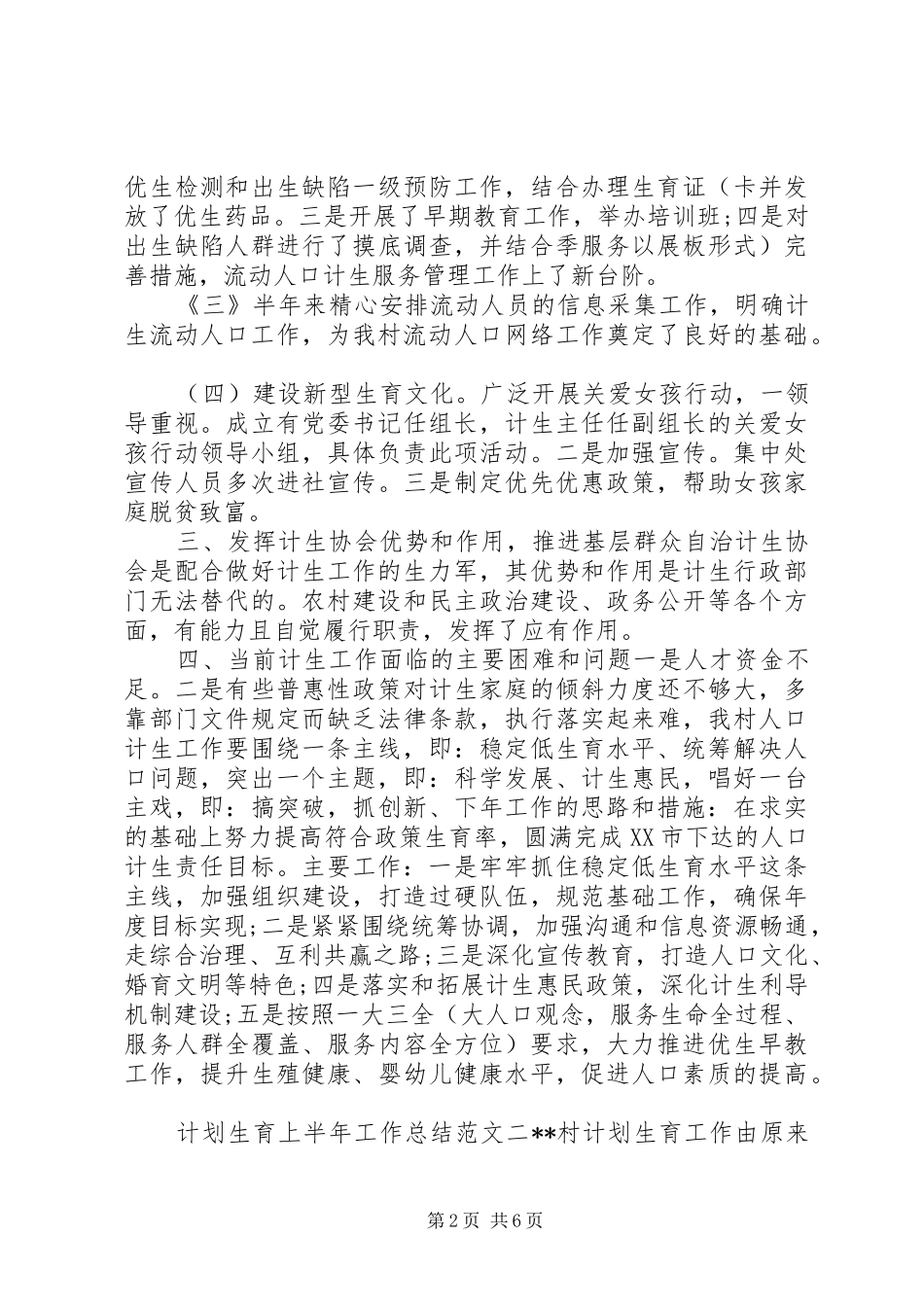 计划生育上半年工作总结范文计划生育半年工作总结_第2页