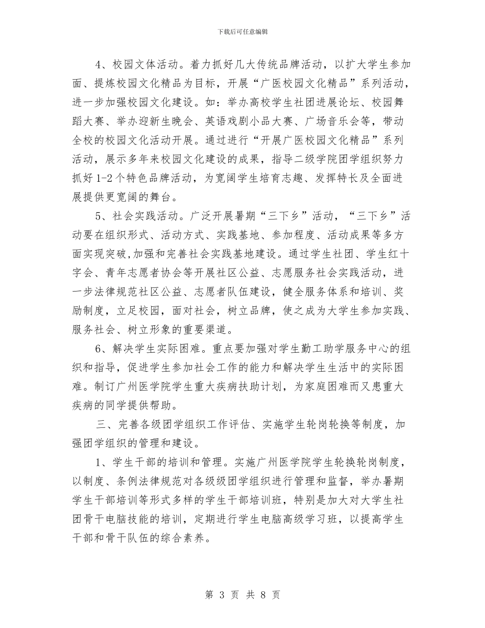 团支部下半年工作计划样本与团支部下半年工作计划范文汇编_第3页