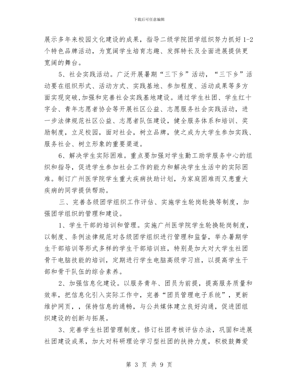 团支部下半年工作计划范文与团支部下半年工作计划范本汇编_第3页