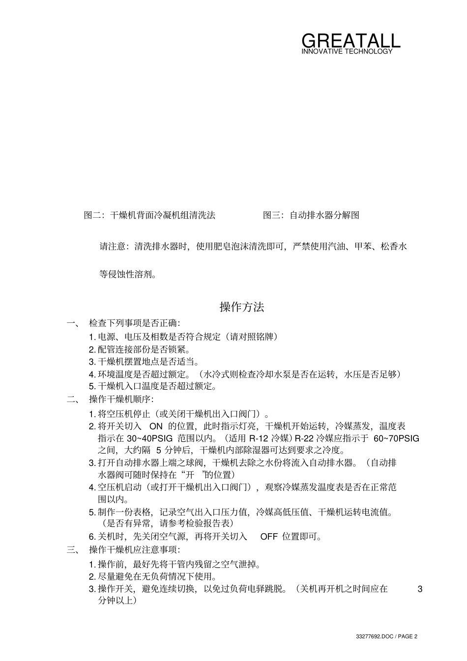 冷干机故障及安装_第2页