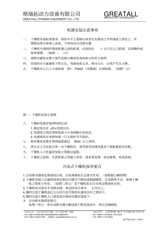 冷干机故障及安装