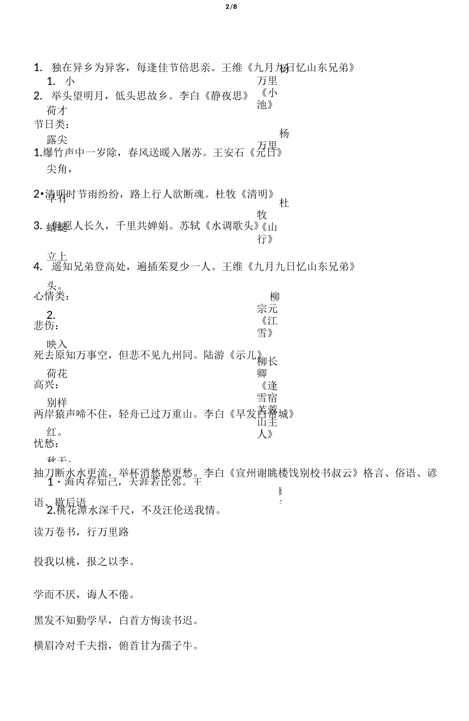 小学语文词语大全_第2页