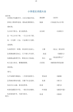 小学语文词语大全