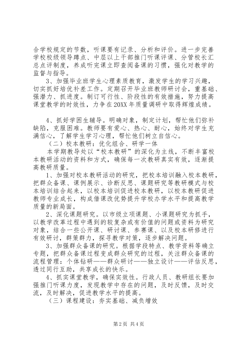 小学教育教学工作计划_第2页