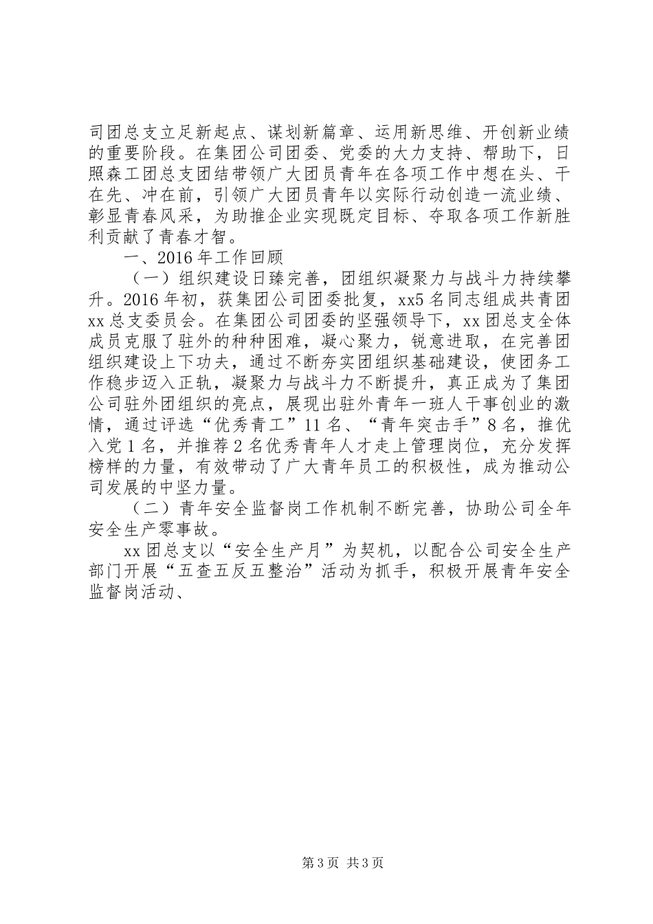 篇一：公司团支部XX年度工作总结及XX年度工作计划_第3页