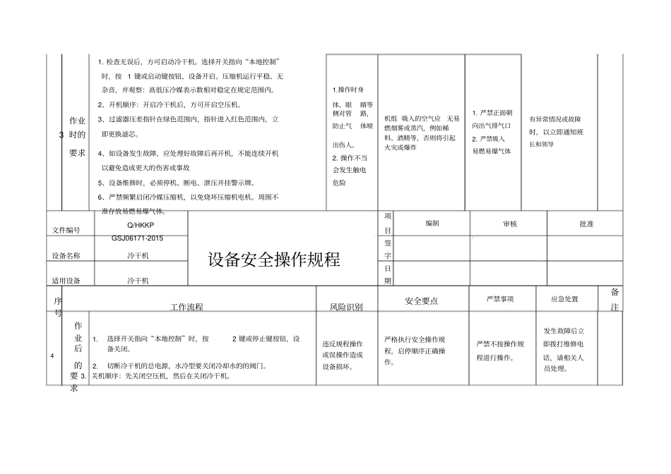 冷干机安全操作规程_第2页