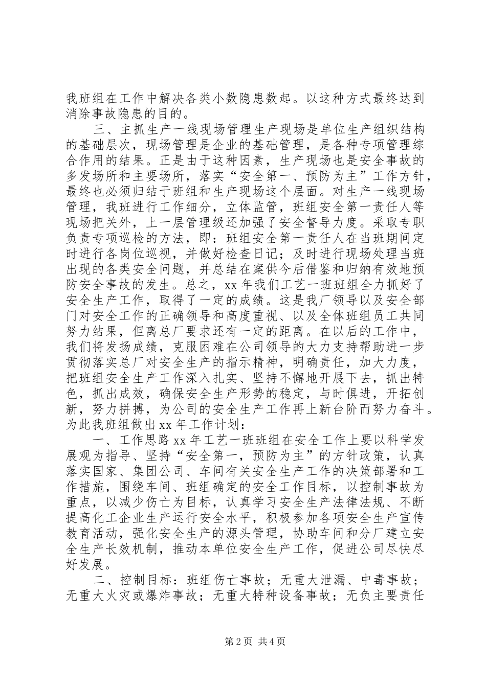工作总结及明年安全计划_第2页