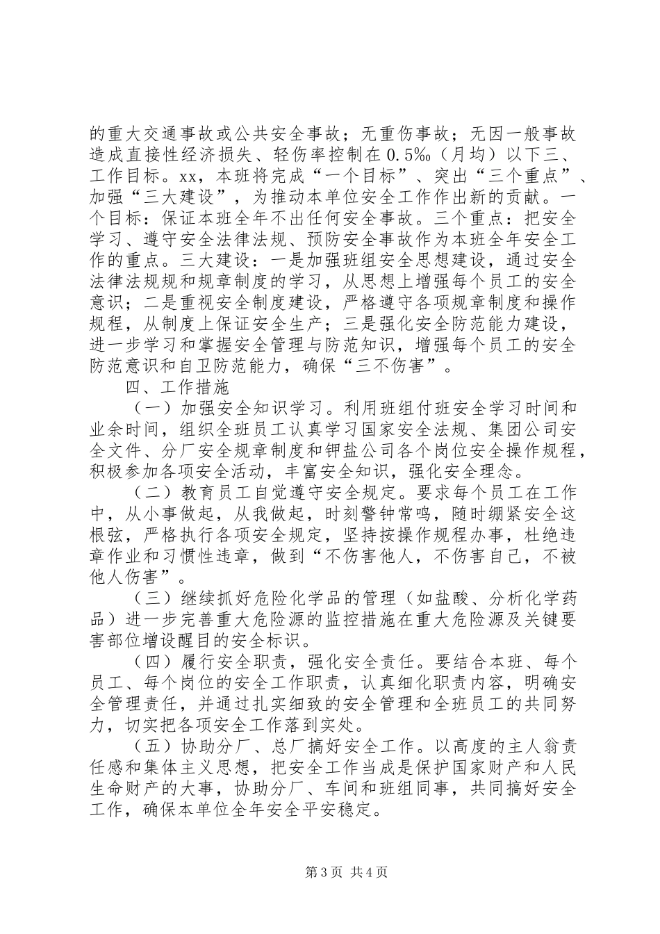 工作总结及明年安全计划_第3页