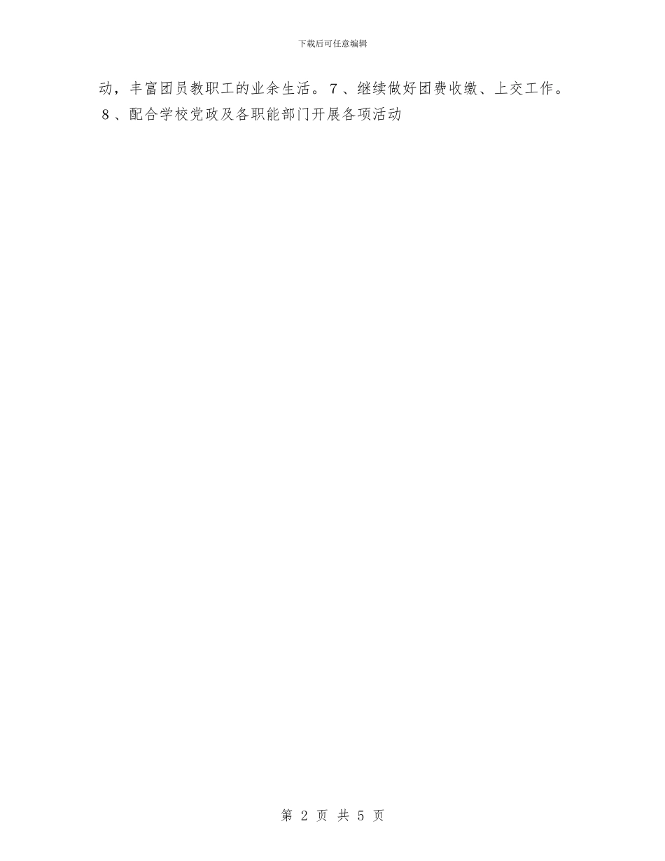 团支部2024年度工作计划2与团支部2024年度计划汇编_第2页