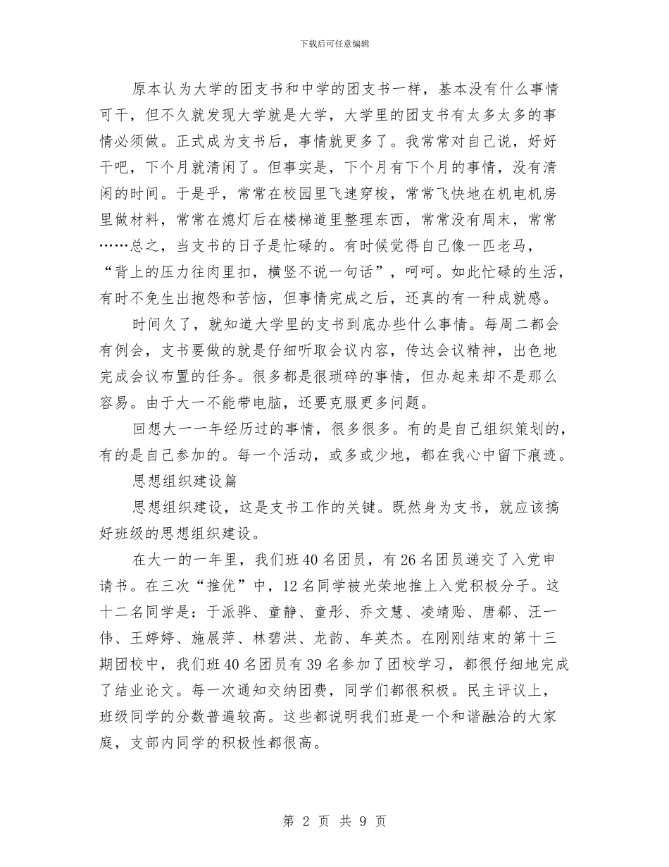 团支部2024年度总结范文与团支部2024年终总结范文汇编_第2页