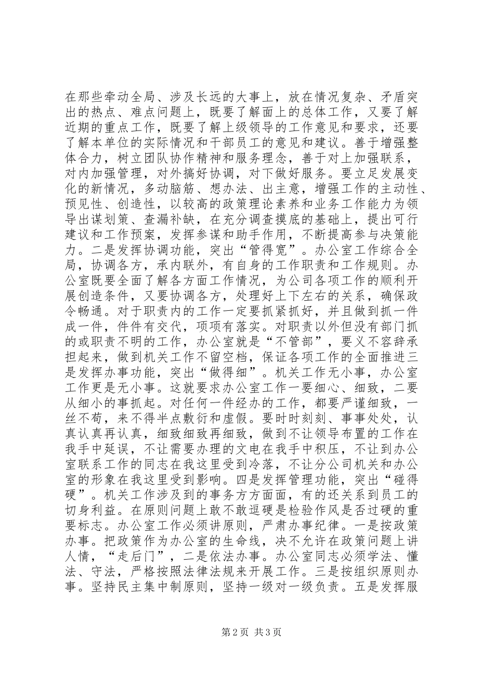 机关办公室管理工作计划书_第2页