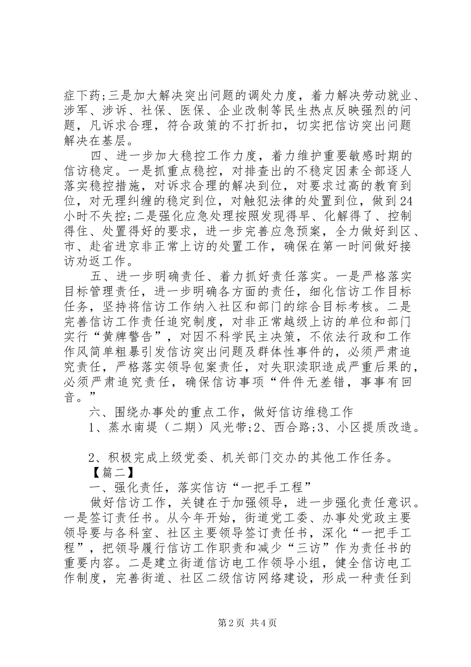 街道信访工作计划范例_第2页