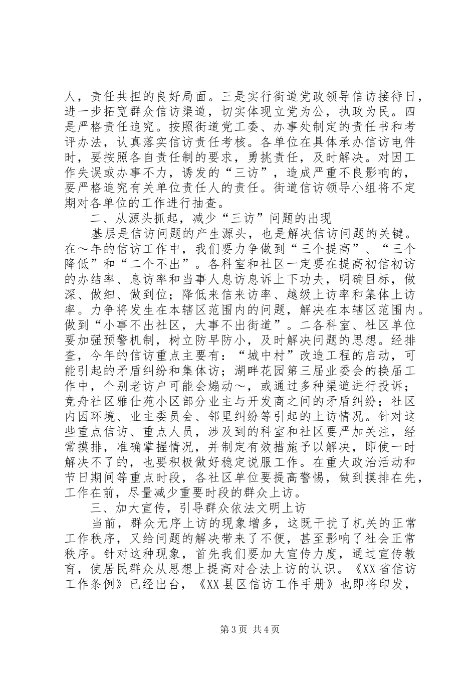 街道信访工作计划范例_第3页