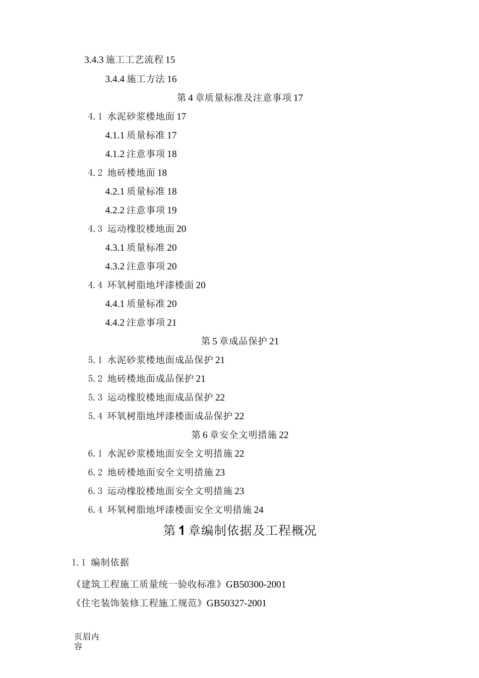 楼地面施工方案61724_第2页