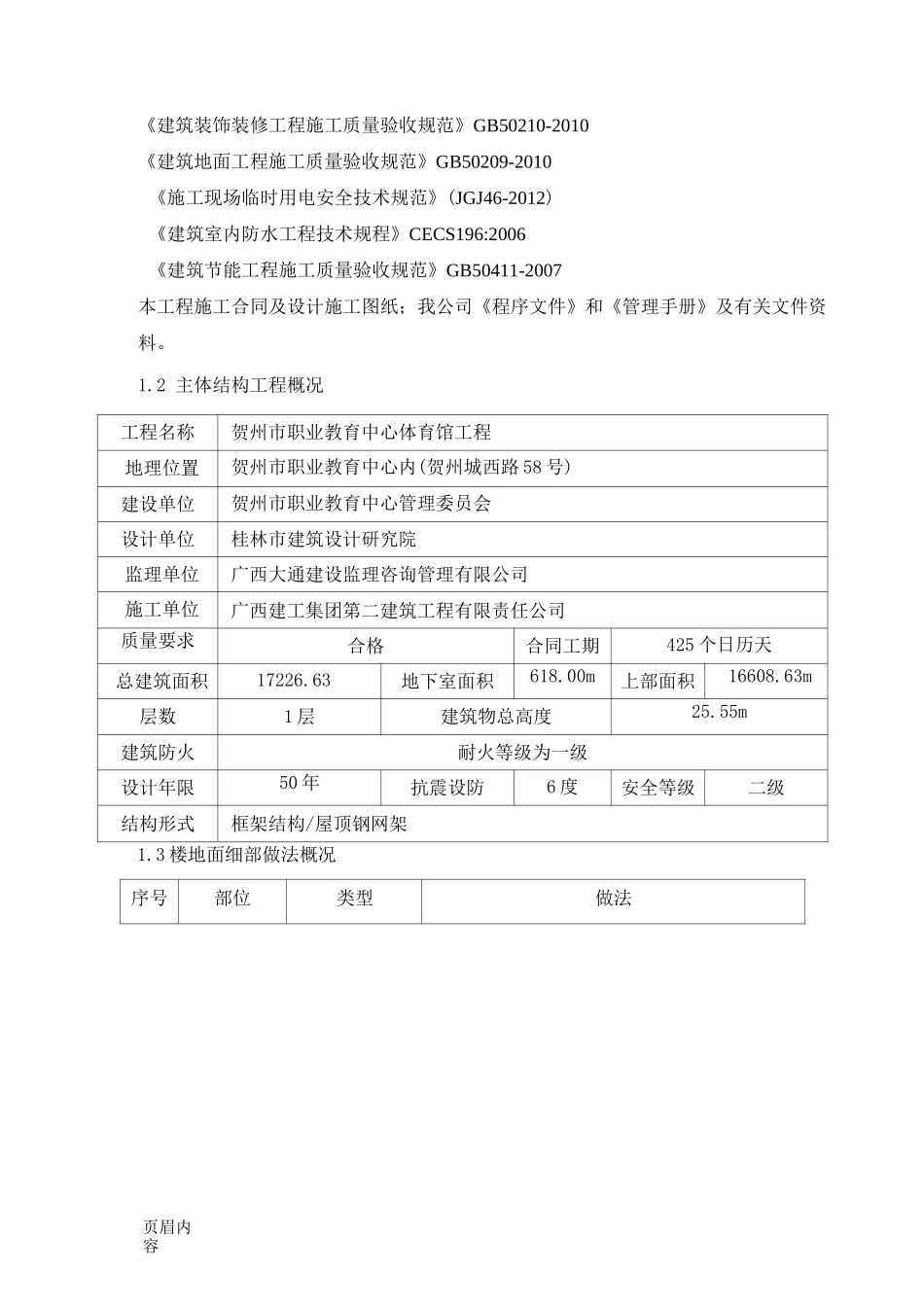 楼地面施工方案61724_第3页