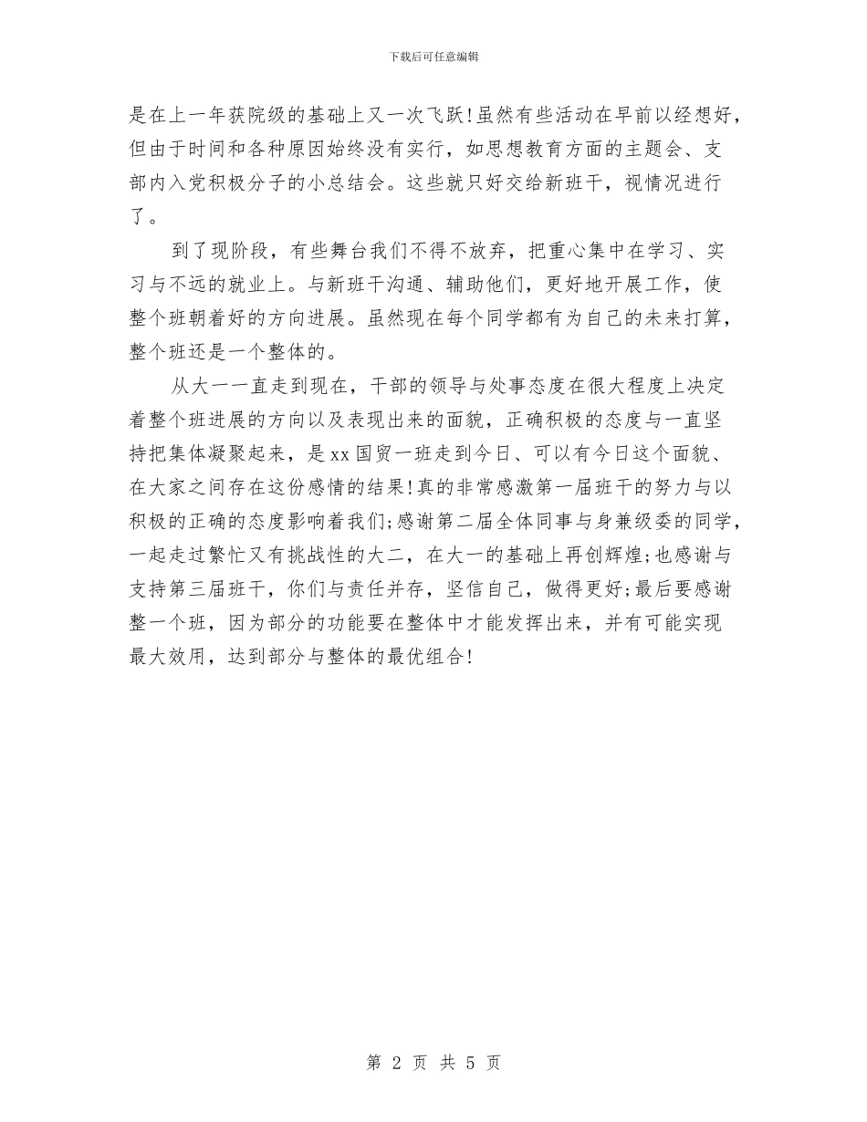 团支部书记2024年上半年个人总结范文与团支部书记2024年终工作总结范文汇编_第2页