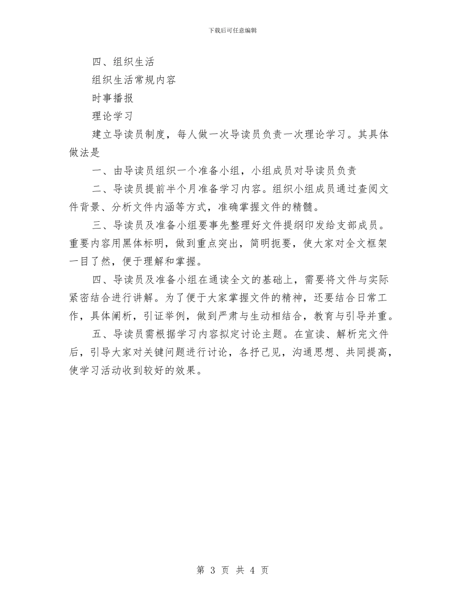 团支部书记2024年下半年工作计划范文与团支部助理工作计划汇编_第3页