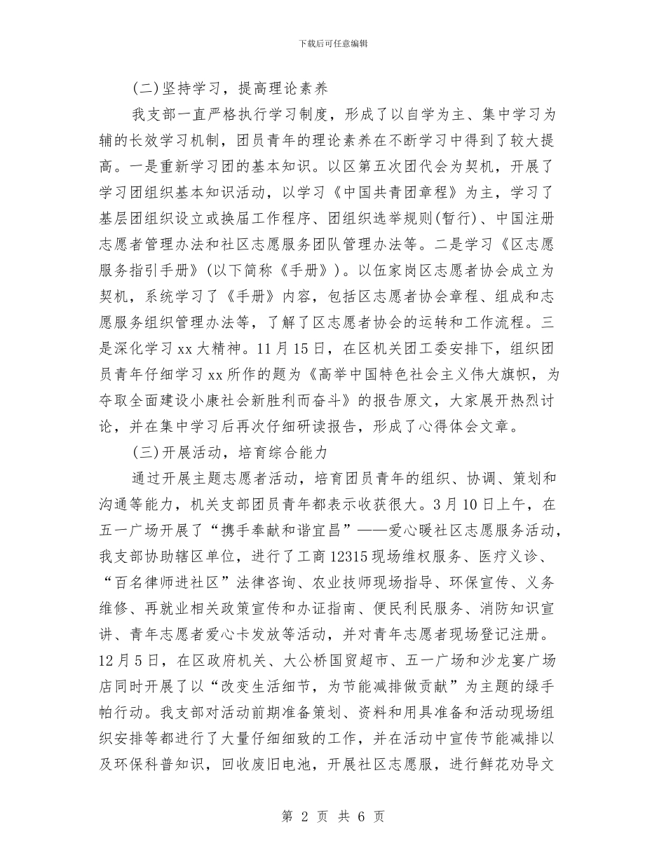 团支部书记2024年个人工作总结范文与团支部书记工作计划汇编_第2页