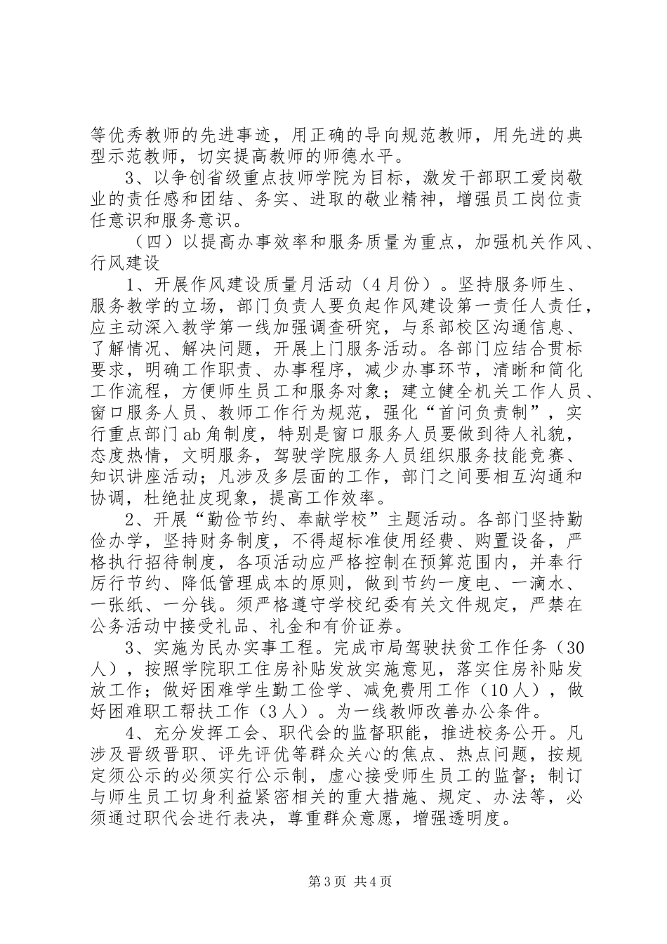 学校作风建设工作计划_第3页