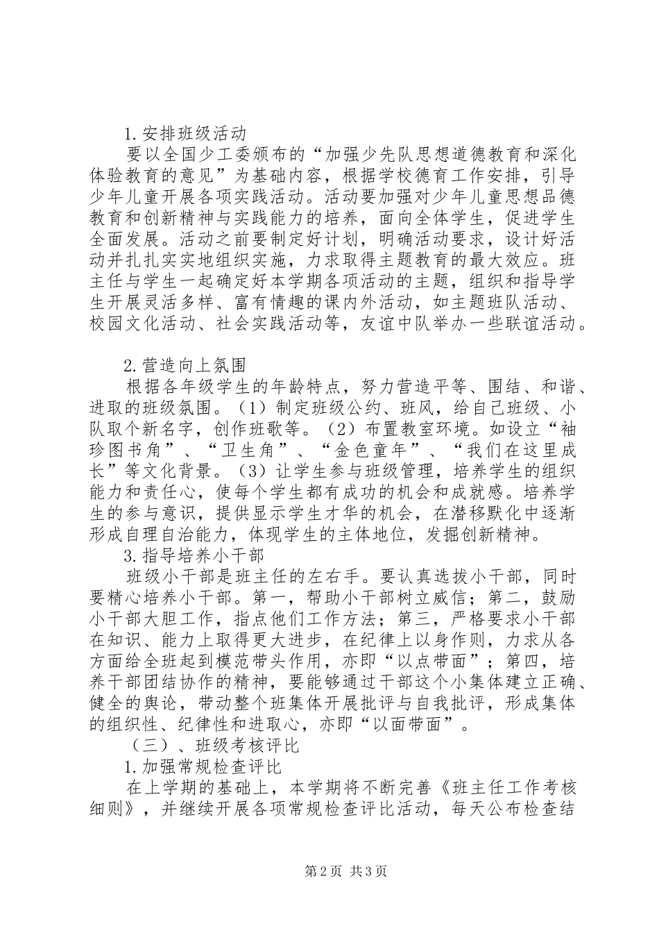 小学班主任工作计划指导思想_第2页