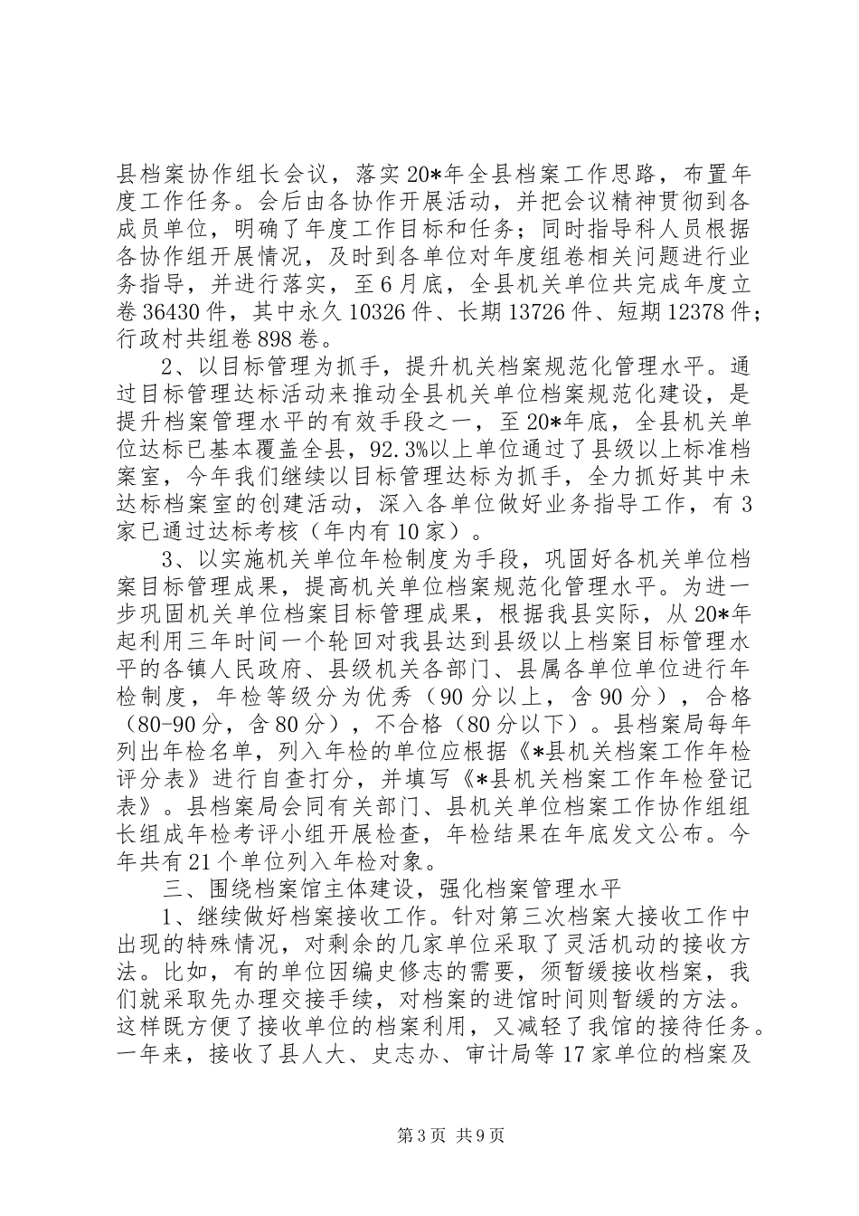 档案局规划化发展年终总结_第3页