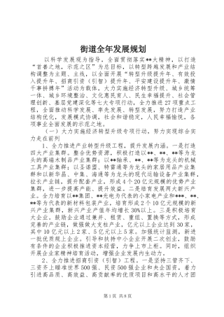 街道全年发展规划
