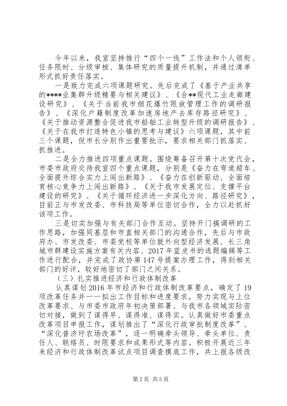 市政府研究室XX年上半年工作总结及下半年工作安排_1_第2页