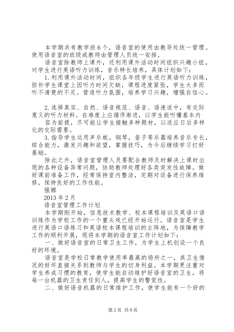 语音室管理使用工作计划_1_第2页