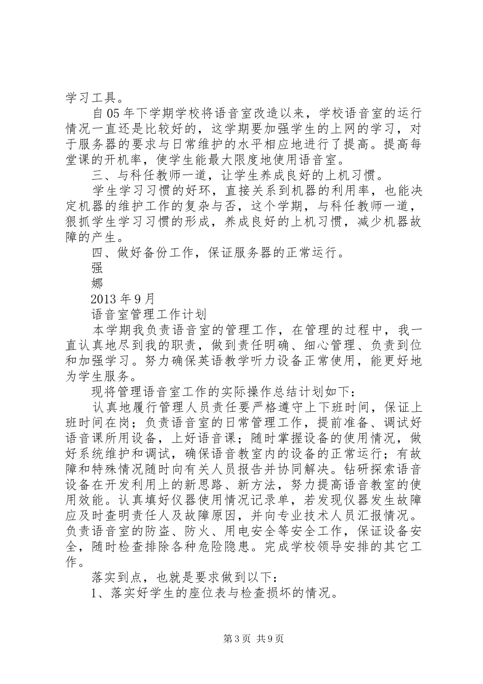 语音室管理使用工作计划_1_第3页