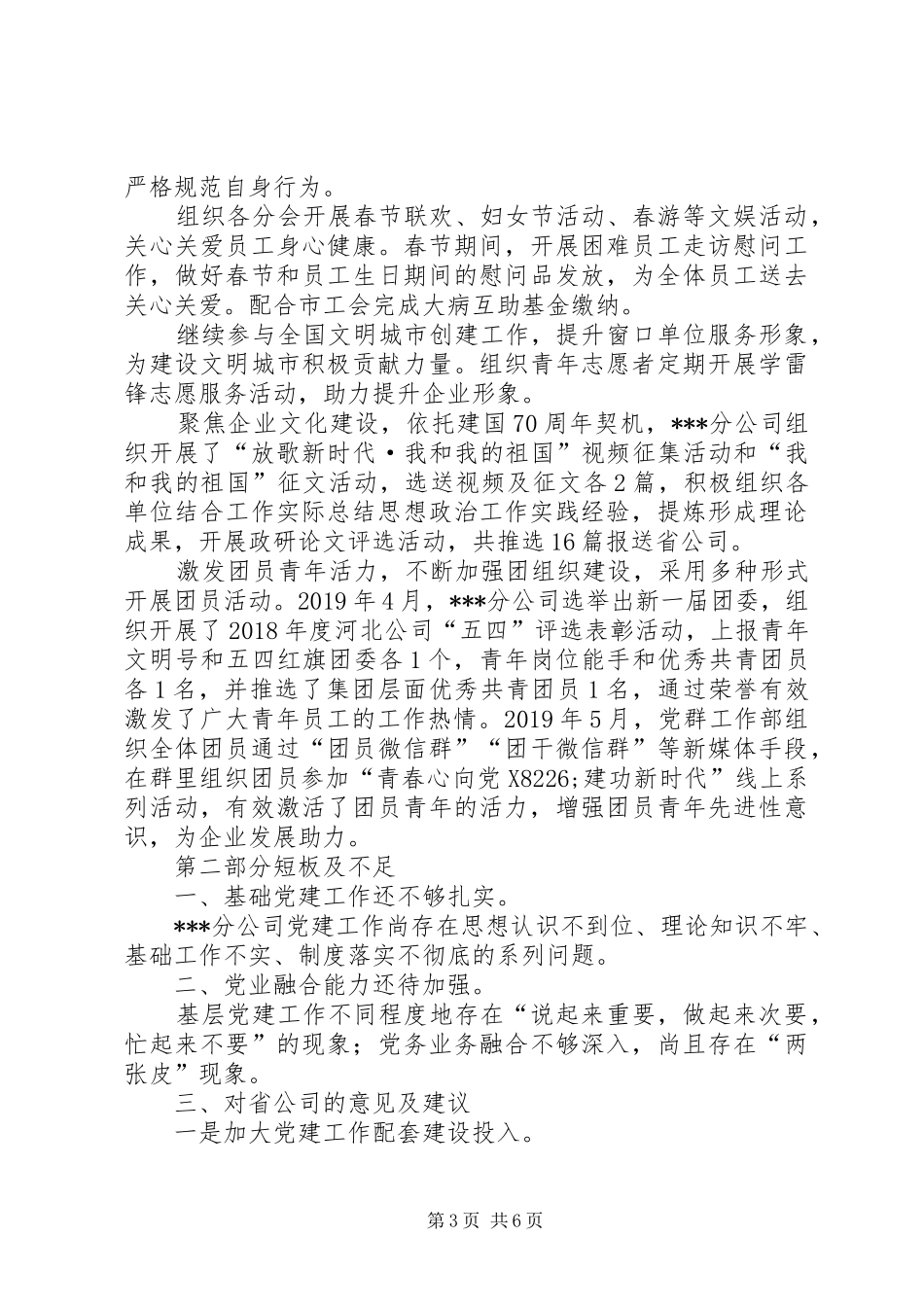 移动分公司半年党建工作总结及下半年工作计划_第3页