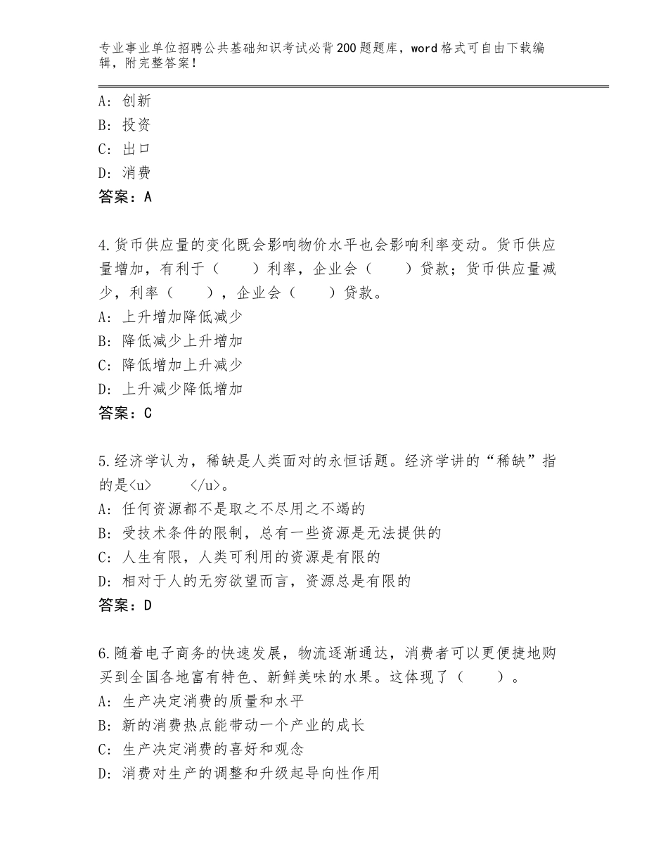 2024年江西省安福县事业单位招聘公共基础知识考试必背200题题库附答案解析_第2页