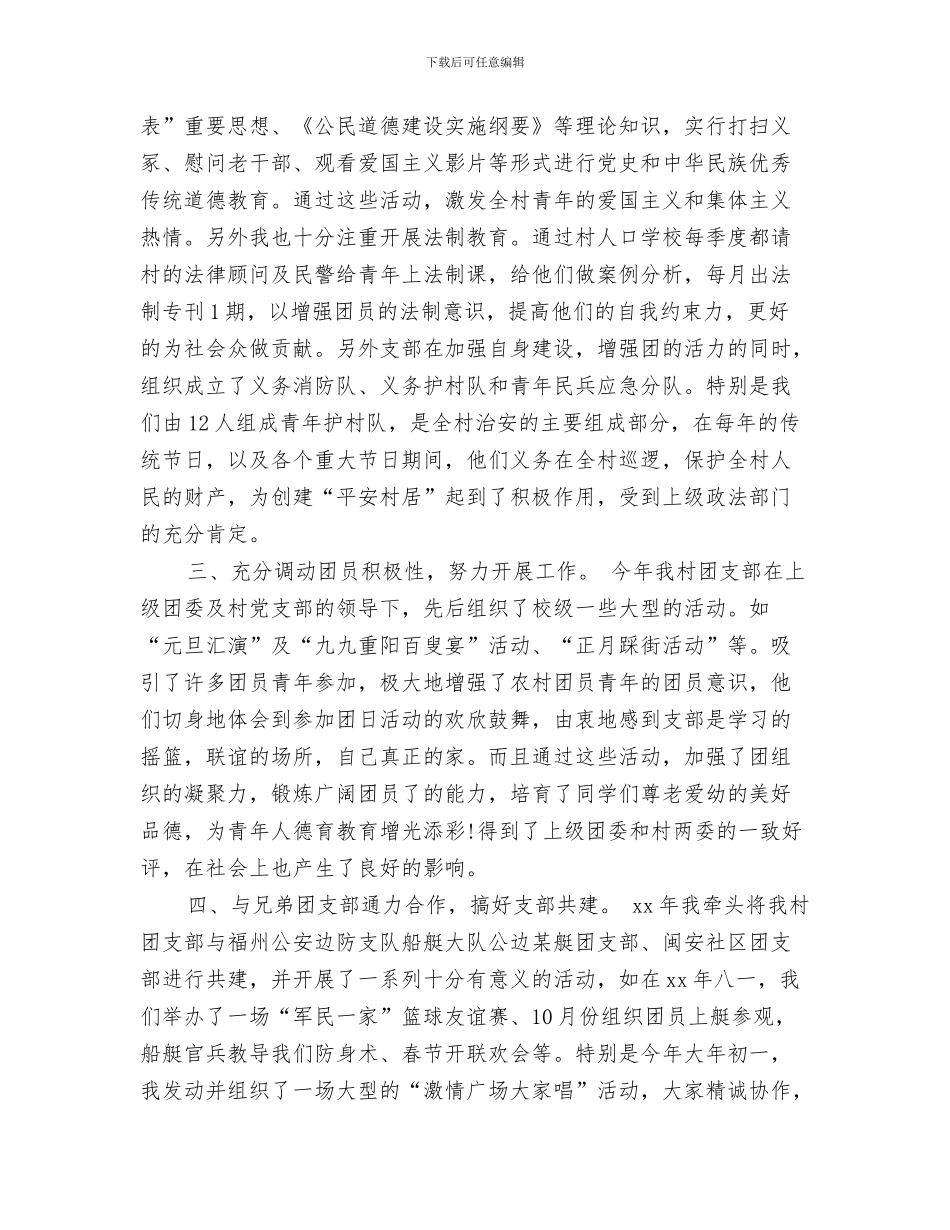 团支部书记个人总结结尾精选写法与团支部书记半年工作总结模板汇编_第3页